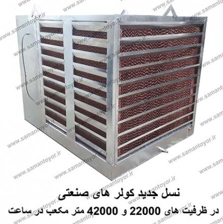 کولر صنعتی مخصوص کارخانه