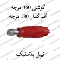 نیپل پلاستیک