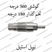 نیپل استیل