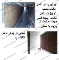 نمای اتاقک داخل پد