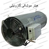 هیتر موشکی گازوییلی بدون اگزوز 100,000و 50,000 کیلو کالری