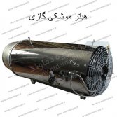 هیتر موشکی گازی بدون اگزوز 100,000 و 50,000 کیلو کالری