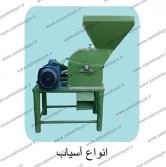 آسیاب سه تن