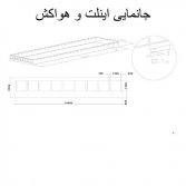 جانمایی اینلت و هواکش