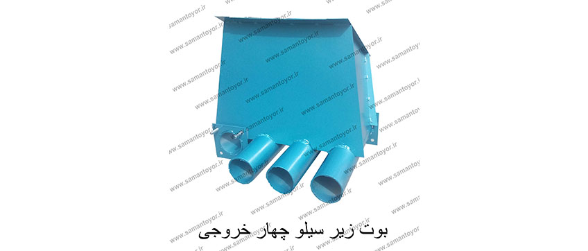 بوت زیر سیلو انتقال دان چهار خروجی