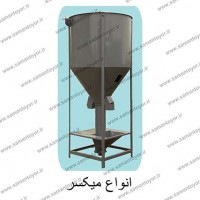 میکسر مرغداری و دامداری