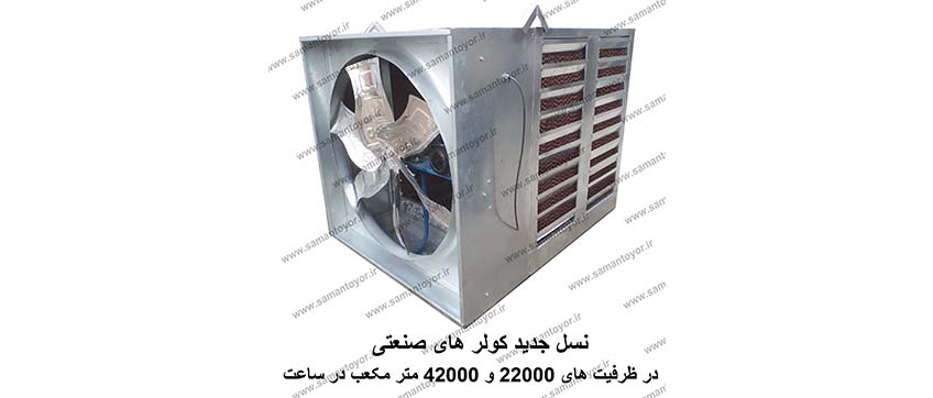 موارد استفاده کولر صنعتی