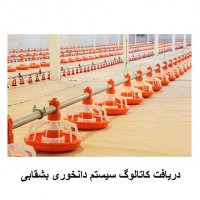 دریافت کاتالوگ سیسیم دانخوری بشقابی